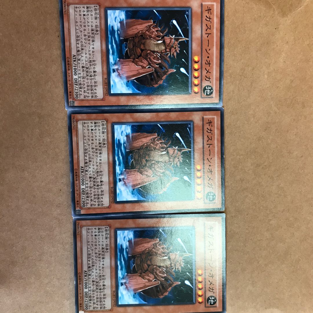 遊戯王　ギガストーン・オメガ　3枚セット