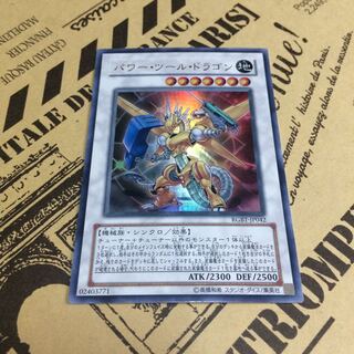 パワー・ツール・ドラゴン【UR】 1枚