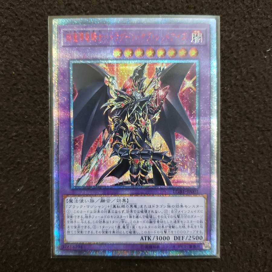 超魔導竜騎士-ドラグーン・オブ・レッドアイズ 20thSE