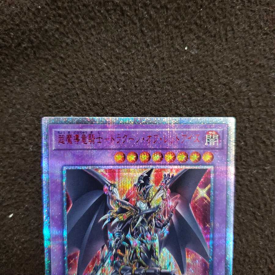 超魔導竜騎士-ドラグーン・オブ・レッドアイズ 20thSE