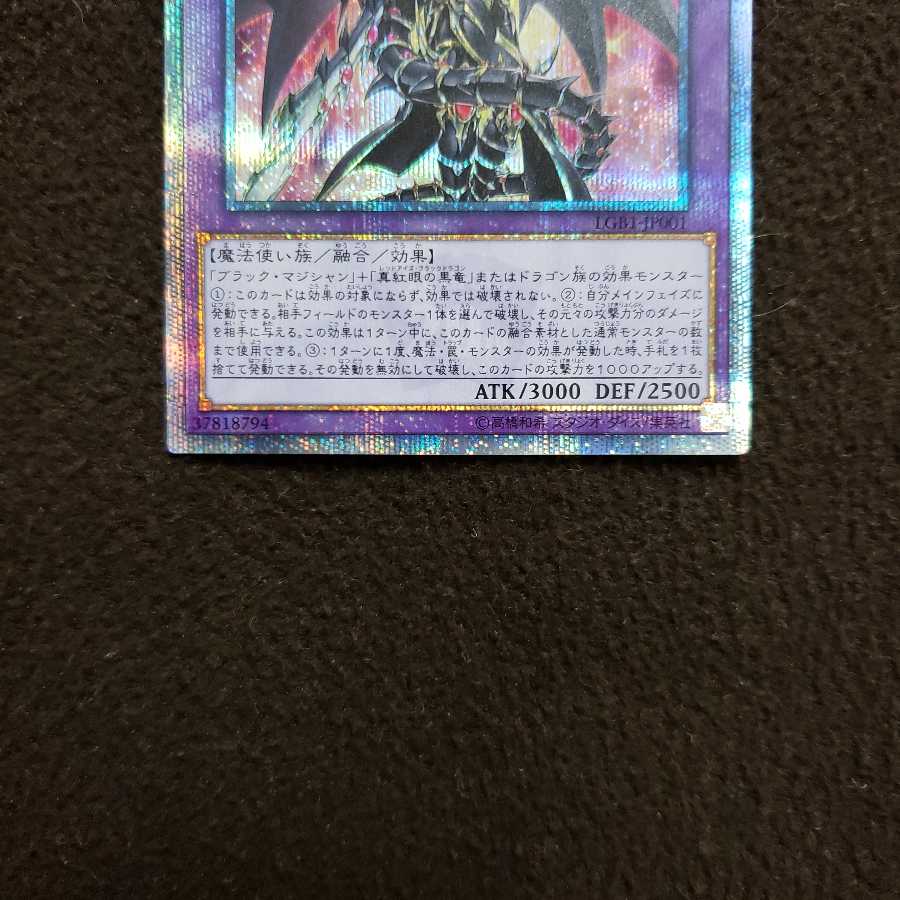 超魔導竜騎士-ドラグーン・オブ・レッドアイズ 20thSE