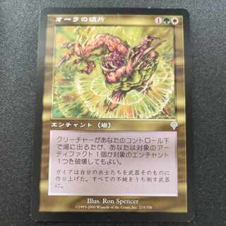 オーラの破片　1枚