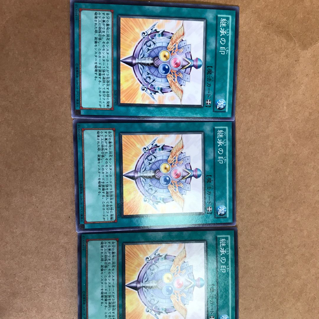 遊戯王　継承の印　3枚セット