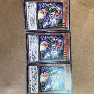 遊戯王　十二獣クックル　3枚セット