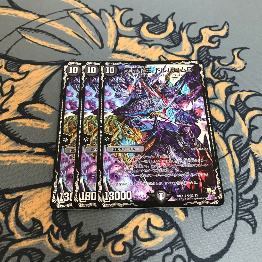 即日発送 ドルバロムD 3枚