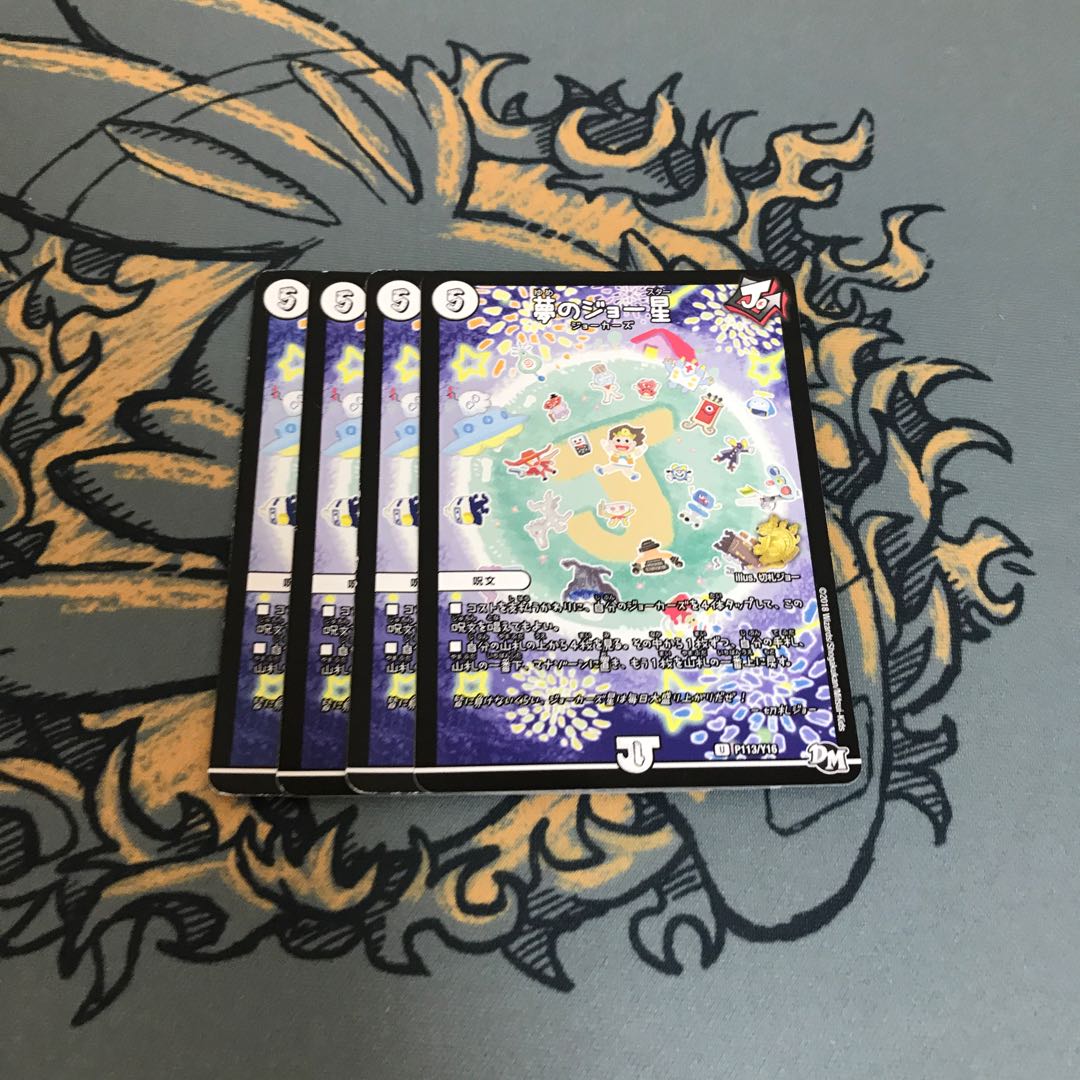 Same day shipping Dream Joe Star Promo 4 copies