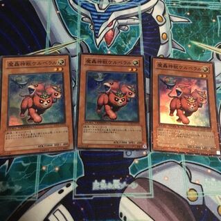 魔轟神獣 ケルベラル 3枚