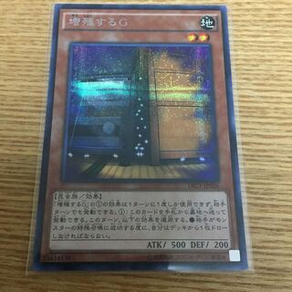 増殖するG  シークレット