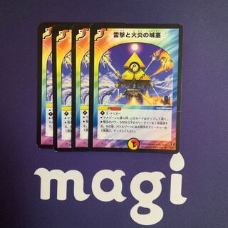 雷撃と火炎の城塞