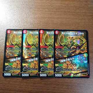 頂上印鑑 パラキン8th｜「魔物が居るな……」 VR 37/112