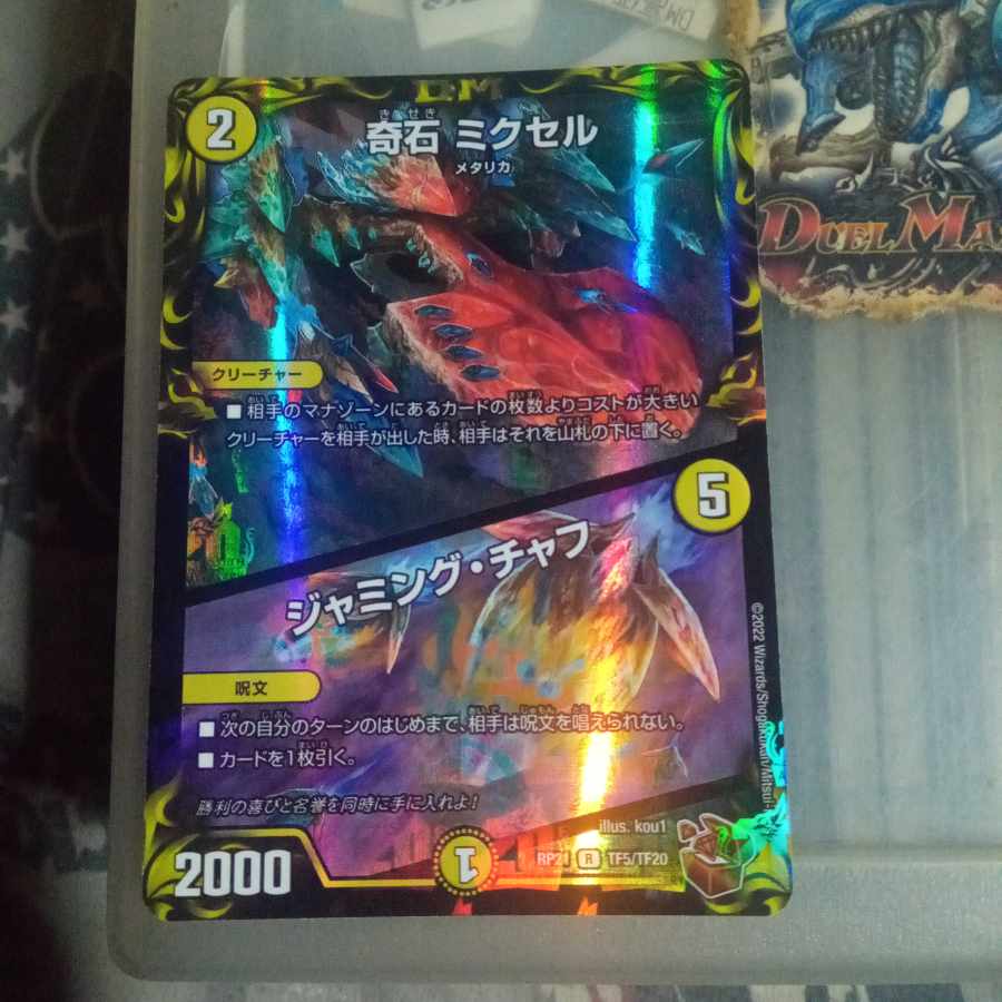 Set Discount Odd Stone Mixel｜Jamming Chaff (20th Copper Treasure) R-foil TF5/TF20