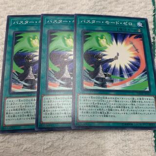 バスター・モード・ゼロ