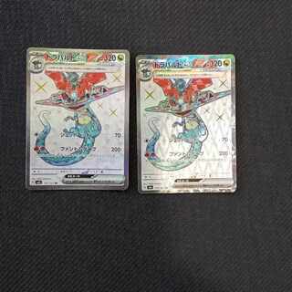 ドラパルトex SR 120/101