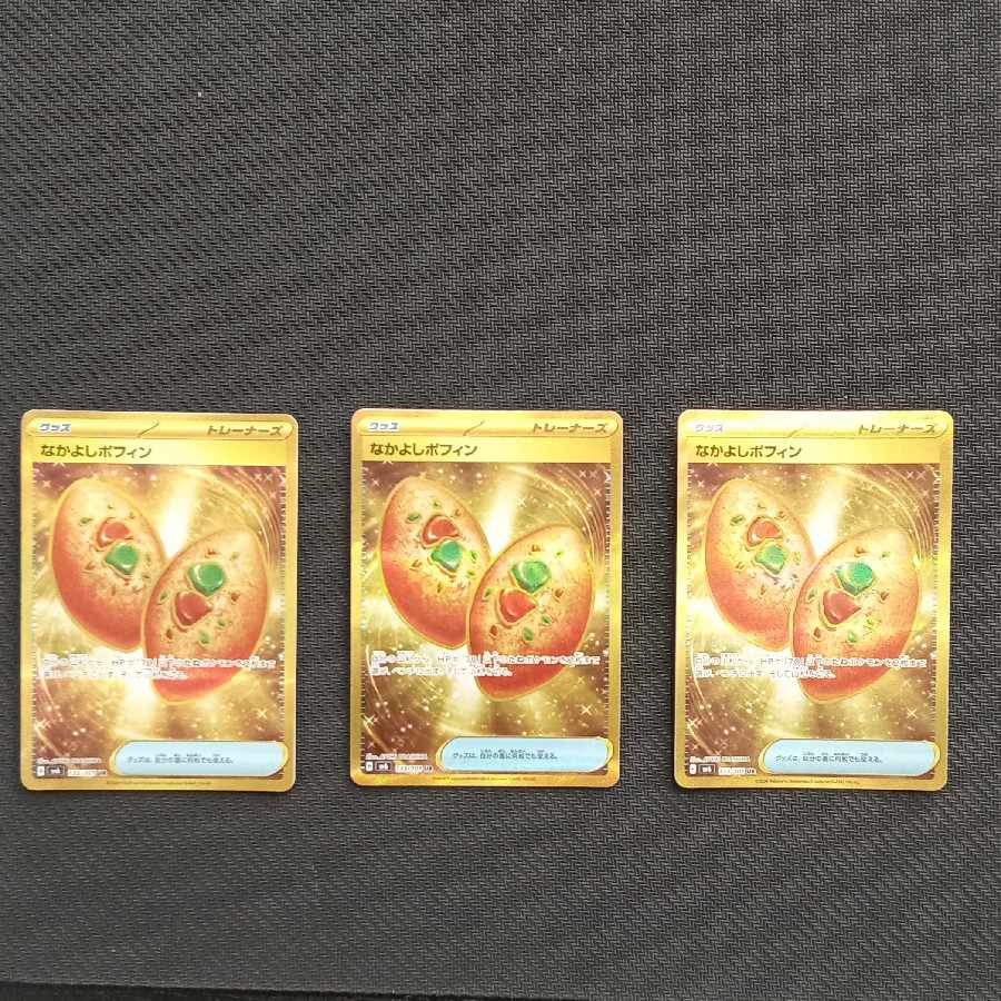 なかよしポフィン UR 133/101