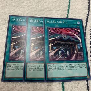 妖仙獣の風祀り