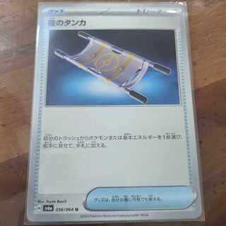 夜のタンカ U 056/064