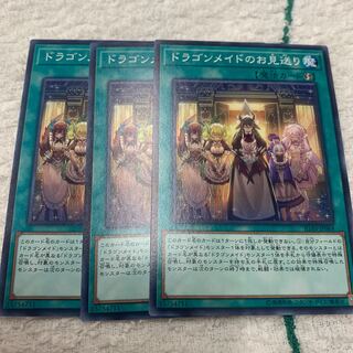 ドラゴンメイドのお見送り