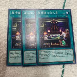 魔神儀の隠れ房