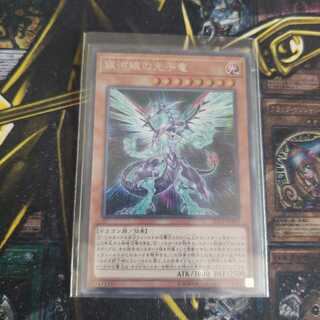 銀河眼の光子竜　シク　シークレット