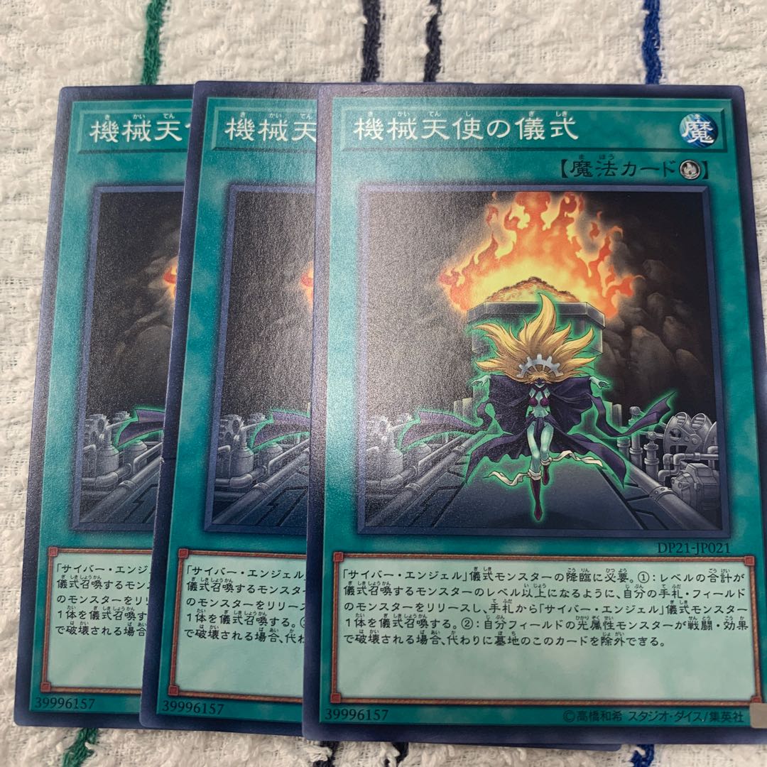 機械天使の儀式