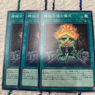 機械天使の儀式