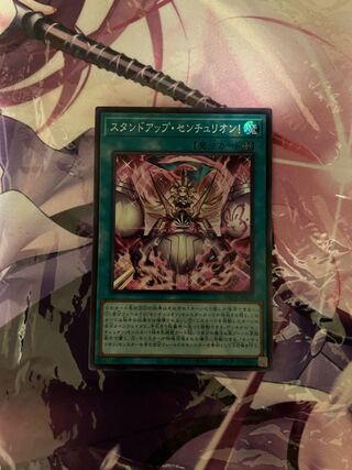 スタンドアップ・センチュリオン! スーパーレア JP020