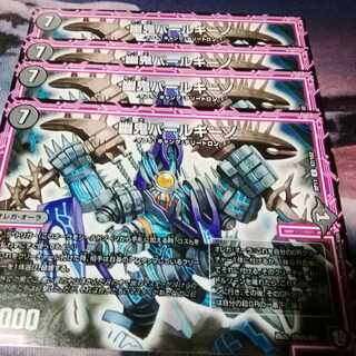 幽鬼バールギーノ　４枚　アカマル