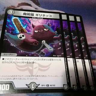 魔鳴猫 ギリネッコ　４枚　アカマル