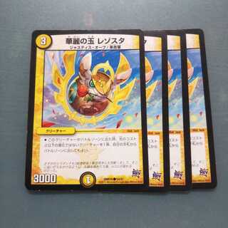 華麗の玉 レゾスタ ４枚セット1206