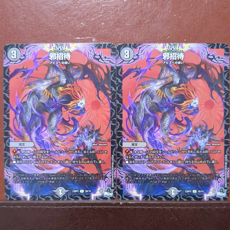 Evil invitation U 39/74