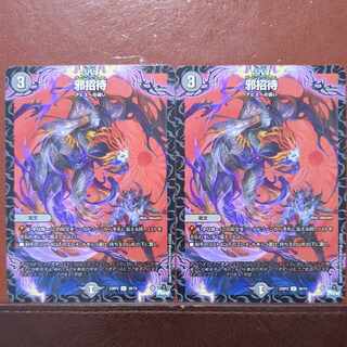 Evil invitation U 39/74