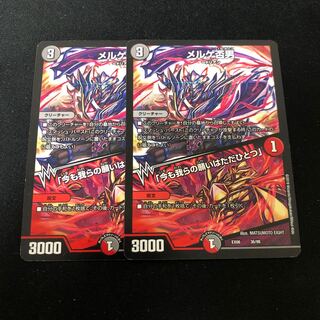 メルゲ否男｜「今も我らの願いはただひとつ」 2枚セット