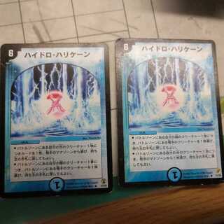 ハイドロ・ハリケーン