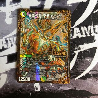 百族の長 プチョヘンザ(ウルトラゴールデンカード仕様)