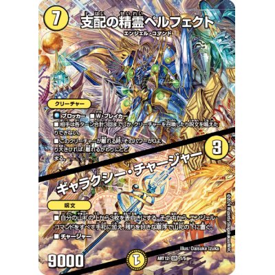 支配の精霊ペルフェクト/ギャラクシー・チャージャー【SR】{ART121/5 