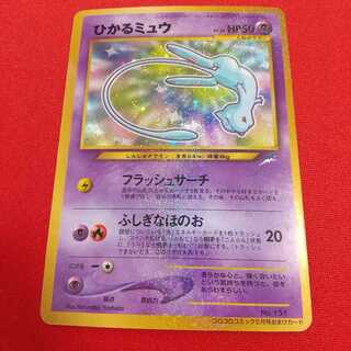 ひかるミュウ ポケモンカード 旧裏