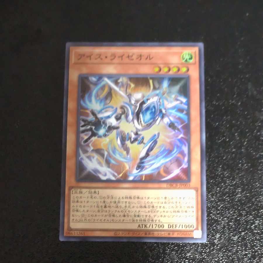 アイス・ライゼオル スーパーレア DBCB-JP003 【木林堂】