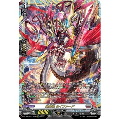 [State A-] Silver Star Dragon Seyfard [FFR] {DZ-SS01/FFR05} [Brunt Gate 1枚