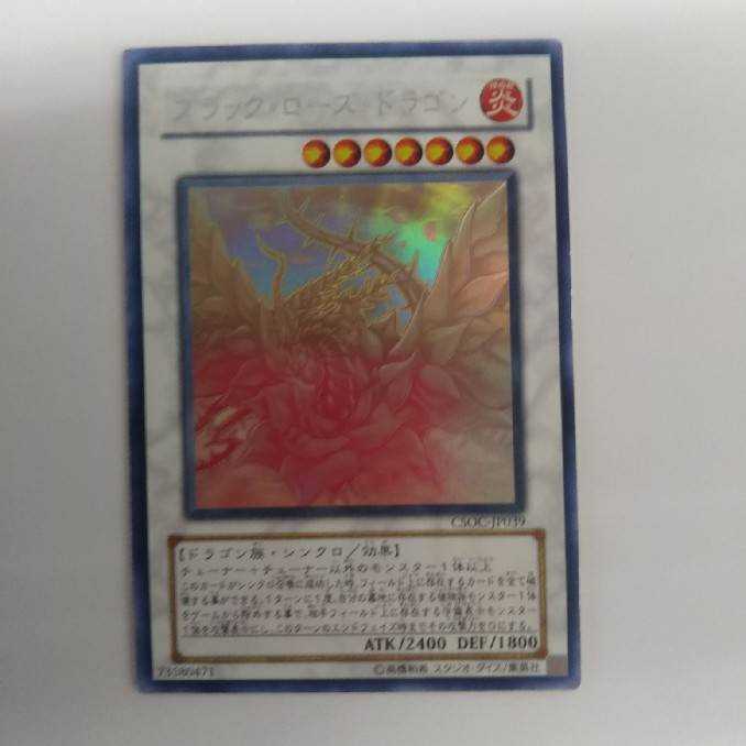遊戯王　ブラック・ローズ・ドラゴン　ホロ　やや傷あり+パーツ 遊戯王 ブラック・ローズ・ドラゴン ホロ 白欠あり （0225） 1枚の通販