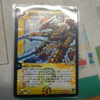 超神龍アルグロス・クリューソス