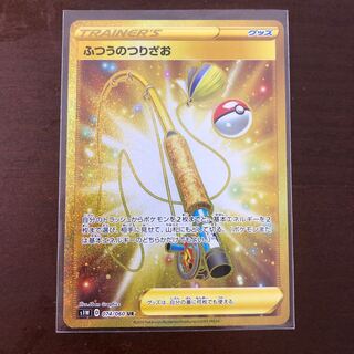 ふつうのつりざお UR