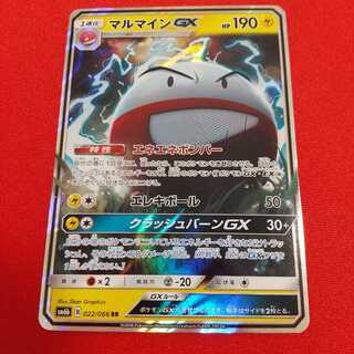 マルマインGX RR 1枚