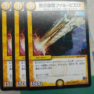 黙示護聖ファル・ピエロ