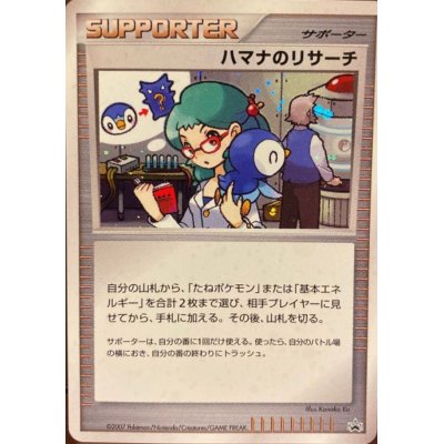 Hamana's Research (Kira) [P] {-}