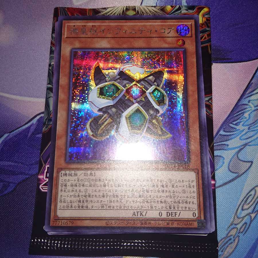 機皇枢インフィニティコア シークレット