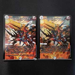 ジョジョジョ・マキシマム VR 1/61