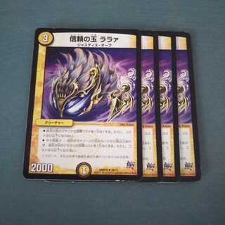 信頼の玉 ララァ ４枚セット1183