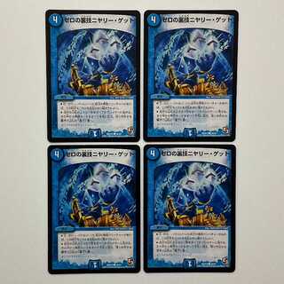 Zero Backstage Niyari Get C 39/55 Set of 4