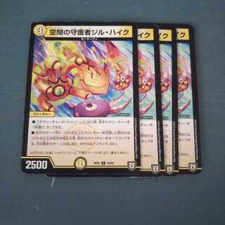 空間の守護者ジル・ハイク ４枚セット