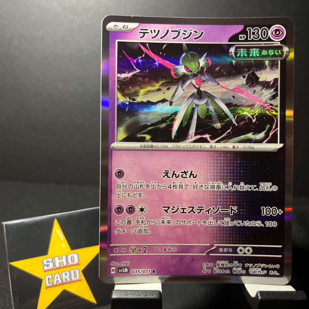 24時間以内発送【おたのしみセット】テツノブジン R 035/071